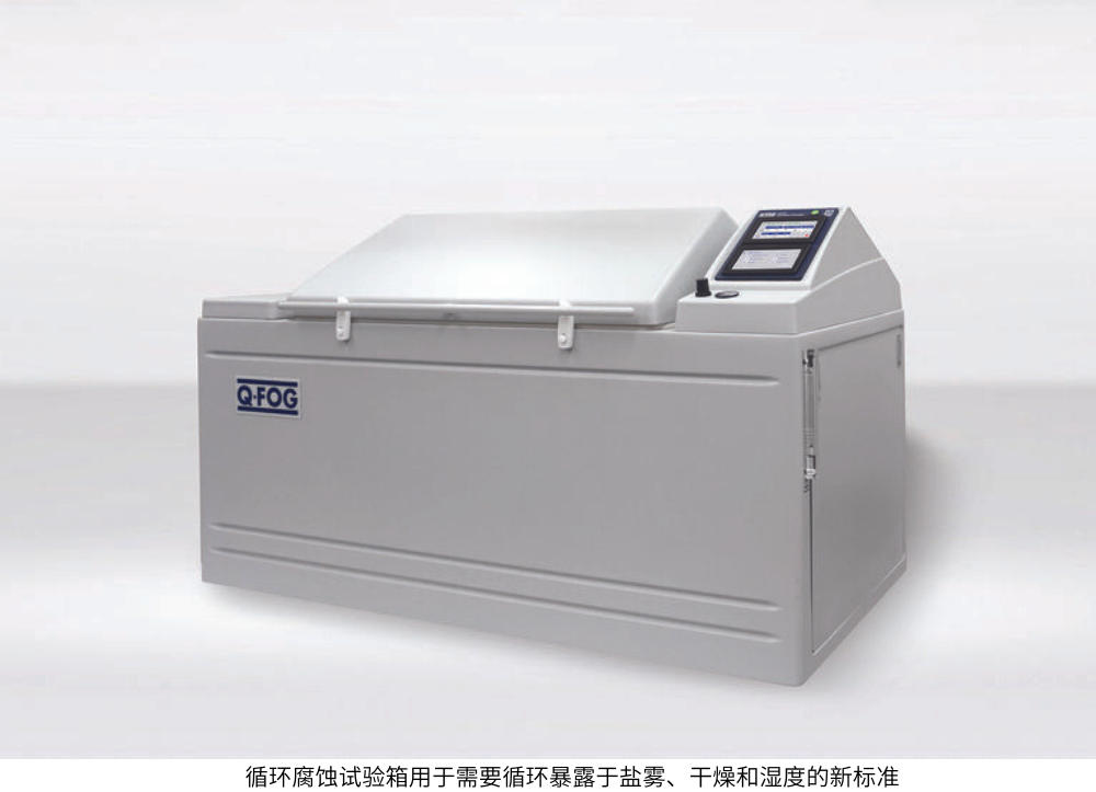 循環(huán)腐蝕試驗箱用于需要循環(huán)暴露于鹽霧、干燥和濕度的新標準